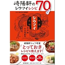 シュウマイの本 | シュウマイ潤 |本 | 通販 |