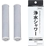 【Amazon.co.jp限定】 トレビーノ 東レ 浄水シャワー トレシャワー 交換カートリッジ 2個入 日本アトピー協会 推薦品 RSC51-2
