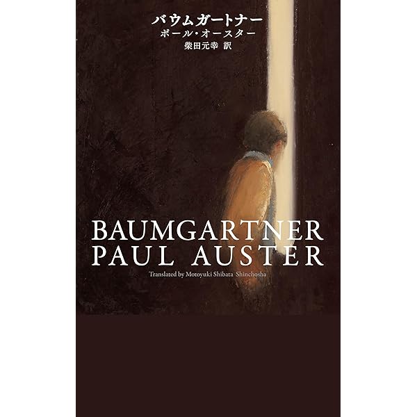 Amazon.co.jp: サンセット・パーク（新潮文庫） eBook : ポール・オー