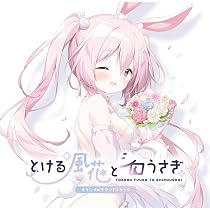Amazon | とける風花とシロうさぎ 有償特典セット付 | PCゲーム | PCソフト