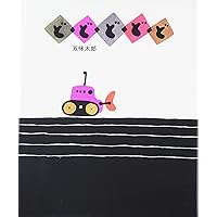 五味太郎の絵本　全20冊セット　ぽぽぽぽぽ　るるるるる　ももたろう 五味太郎 絵本3冊セット ビビビビビ ぽぽぽぽぽ るるるるる