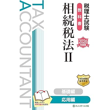 Amazon.co.jp 最新リリース: 税理士の資格・検定 の新着