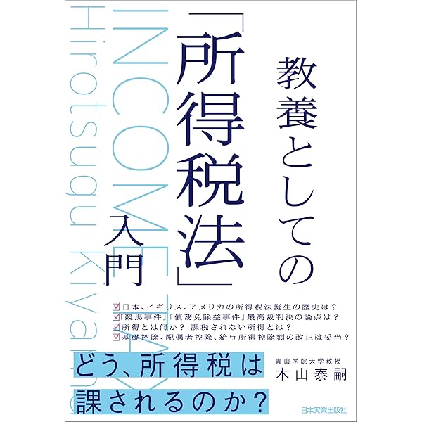 Amazon.co.jp: 体系法人税法〔33訂版〕 eBook : 山本 守之: Kindleストア