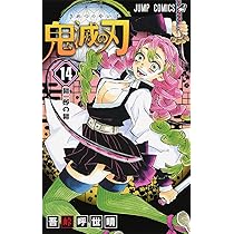 鬼滅の刃 15 | 吾峠 呼世晴 |本 | 通販 | Amazon