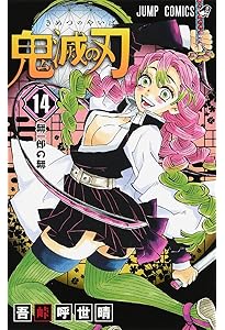 鬼滅の刃 15 | 吾峠 呼世晴 |本 | 通販 | Amazon