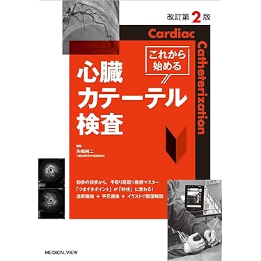 小動物　最新　外科学大系　循環器系 1 Amazon.co.jp 売れ筋ランキング: 心臓・血管外科学 の中で最も