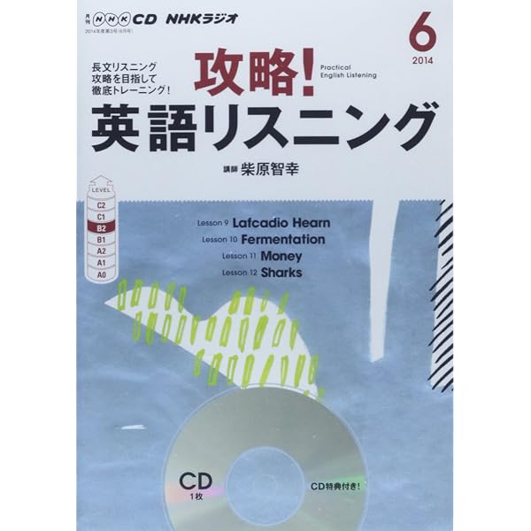 攻略! 英語リスニング 徹底シャドウイングでマスター! 長文リスニング