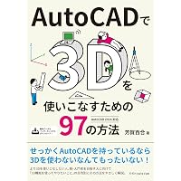 AutoCADできちんと機械製図ができるようになる本［AutoCAD 2026対応
