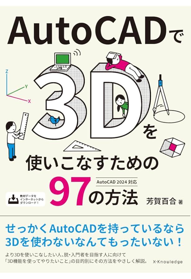 AutoCADではじめる3Dモデリング＆レンダリング Amazonで￥40000 AutoCADではじめる3Dモデリング&レンダリング | 堀川 裕己 |本 | 通販