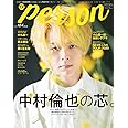 TVガイドPERSON VOL.104 (TOKYO NEWS MOOK 917号)