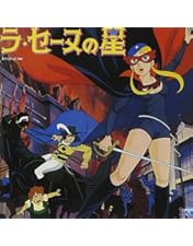 Amazon.co.jp: ラ・セーヌの星 DVD BOX 上巻 : 二木てるみ, 広川