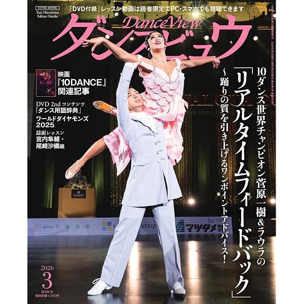 月刊 ダンスビュウ 2026年5月号 (2026-03-27) [雑誌] | モダン出版
