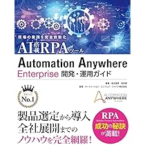 現場の業務を完全自動化 AI搭載RPAツール Automation Anywhere