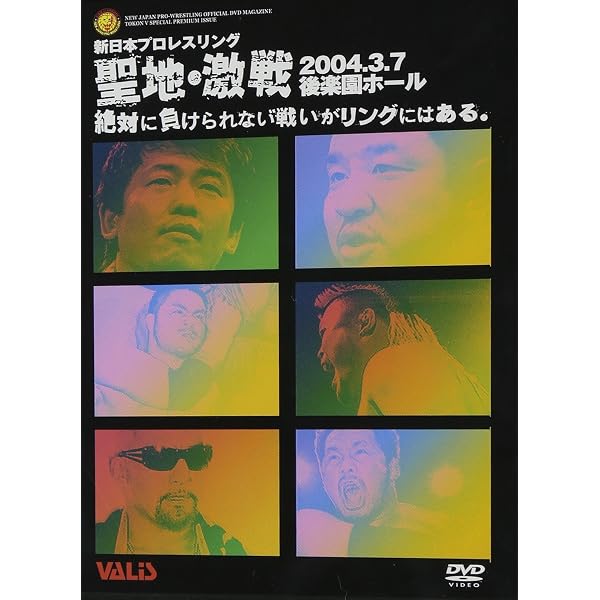Amazon.co.jp: 新日本プロレス創立35周年記念DVD 新日本語録