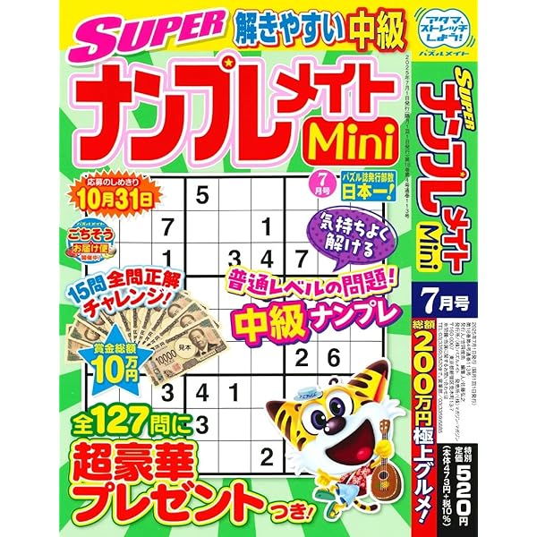 Amazon.co.jp: ナンプレ館 (7月号 Vol.115) : 本