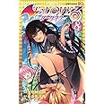To LOVEる―とらぶる― ダークネス 8 (ジャンプコミックス)