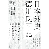 骨董 希少 日本外史 上下巻 骨董 希少 日本外史 上下巻 Amazon.co.jp: 日本外史 上 (岩波文庫 黄 231-
