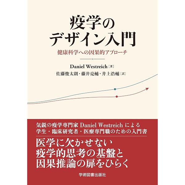 Amazon.co.jp: 現代疫学: 原著第4版 : Timothy L. Lash, Tyler J