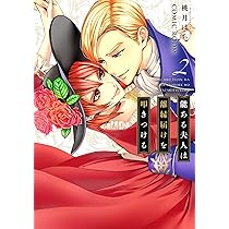 能ある夫人は離縁届けを叩きつける(1) (アクションコミックス