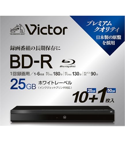Amazon.co.jp: Victor(ビクター) 1回録画用 ブルーレイディスク BD-R