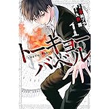 解毒坊 1 マガジンエッジkc 久世 蘭 本 通販 Amazon