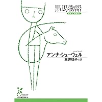 Amazon.co.jp: ケルトの白馬[新版] (サトクリフ・コレクション