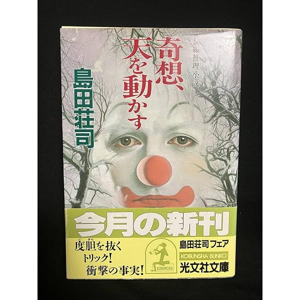 カッパ・ノベルス 島田荘司 5冊セット 1680845620062-cUNZnvFDbk.jpg