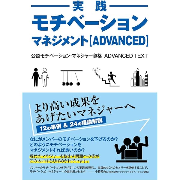 実践モチベーション・マネジメント【BASIC】 (公認モチベーション