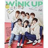 WiNK UP (ウインクアップ) 2021年 12月号