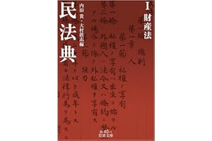 民法典 Ⅰ 財産法の表紙