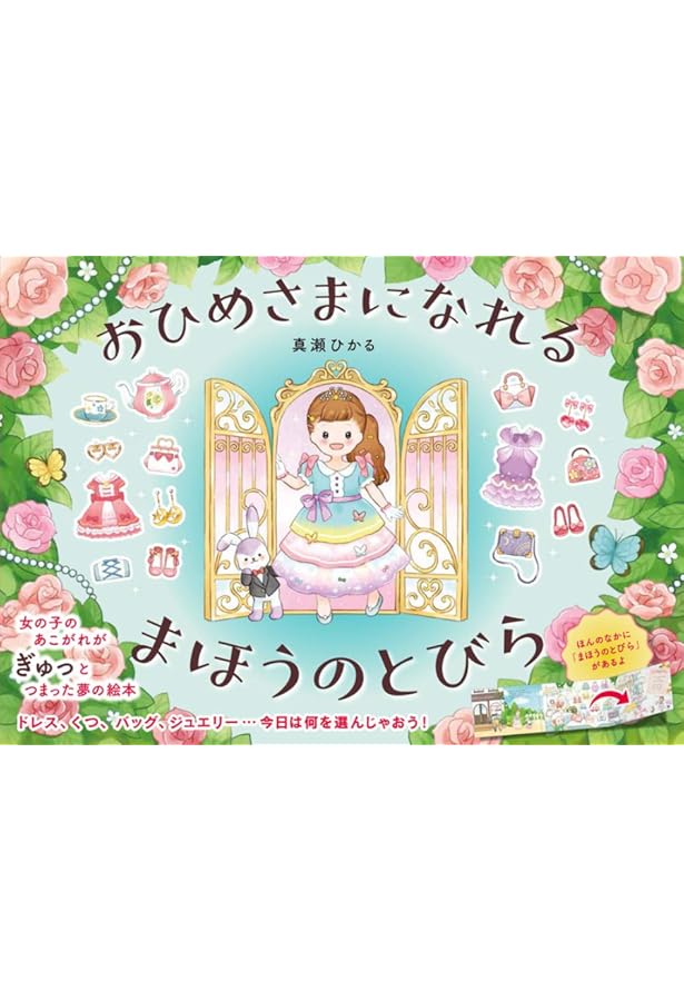 おひめさまのクローゼット | 双森 文 |本 | 通販 | Amazon