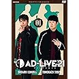 「AD-LIVE 2021」 第1巻 (木村昴×杉田智和)(通常版) [DVD]