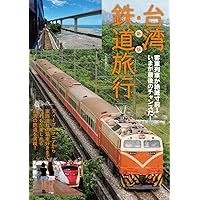 台湾鉄道の旅 (キャンブックス) | 片倉佳史 |本 | 通販 | Amazon