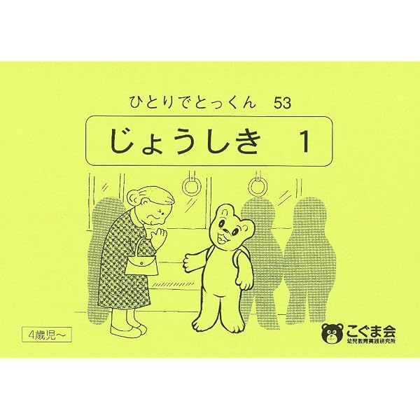 ひとりでとっくん40 短文づくり : こぐま会: Amazon.sg: Books