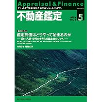 不動産鑑定2026年4月号 (Z世代が見据える未来 ― 不動産鑑定士という
