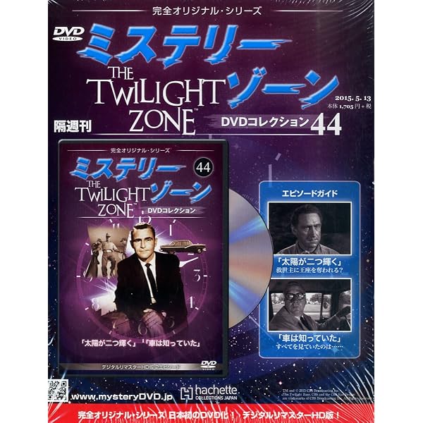 Amazon.co.jp: ミステリー・ゾーンDVDコレクション [雑誌] : 本