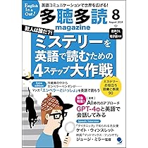 多聴多読マガジン2024年10月号[音声DL・電子版付] | 多聴多読マガジン