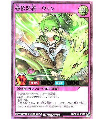 Amazon.co.jp: ラッシュデュエル RD/KP25-JP044 憑依装着－ウィン