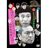 Amazon ダウンタウンのガキの使いやあらへんで 絶対に笑ってはいけない大脱獄24時 52 53 54 55 レンタル落ち 全4巻セット マーケットプレイスdvdセット商品 お笑い バラエティ