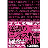逆襲のビジネス教室