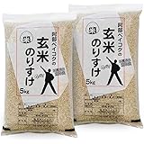 【玄米】 10kg (5kgx2袋) 玄米のりすけ 国内産100％