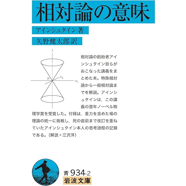 【2冊セット】アインシュタイン 相対性理論　ドイツ語　日本語訳 NHK「100分de名著」ブックス アインシュタイン 相対性