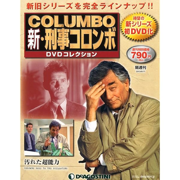 Amazon.co.jp: 新刑事コロンボDVDコレクション 24号 (殺意のナイト
