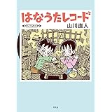 はなうたレコード