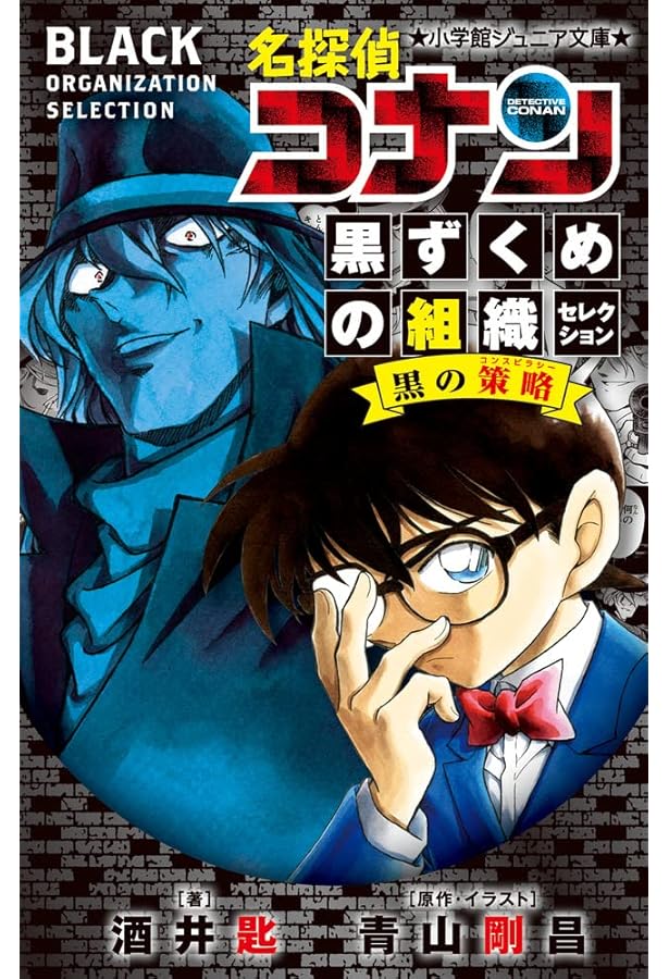 Amazon.co.jp: 名探偵コナン 京極真セレクション 蹴撃の事件録 (小学館