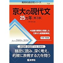 京大の古典25カ年［第3版］ (難関校過去問シリーズ) | 江端 文雄