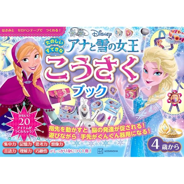 Amazon.co.jp: ディズニープリンセス こうさく(3・4・5歳) (学研