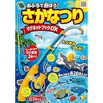 【セール】【釣り好き児童書】図書館版 超カンタンつり入門 全10巻【box付】 おふろで遊ぼう! さかなつりマグネットブックDX | 永岡書店編集部 |本