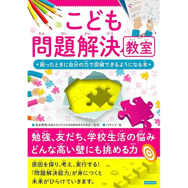 Amazon.co.jp: 小学校では学べない 一生役立つ時間の使い方