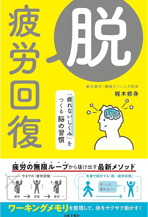 疲労回復の専門医が選ぶ健康本ベストセラー100冊「すごい回復」を1冊に